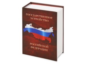 Часы Государственное устройство Российской Федерации, коричневый, бордовый