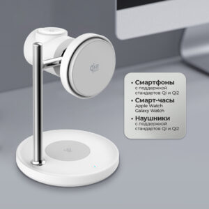 Беспроводная зарядная станция 3 в 1 QI2.2 Max Power, белый